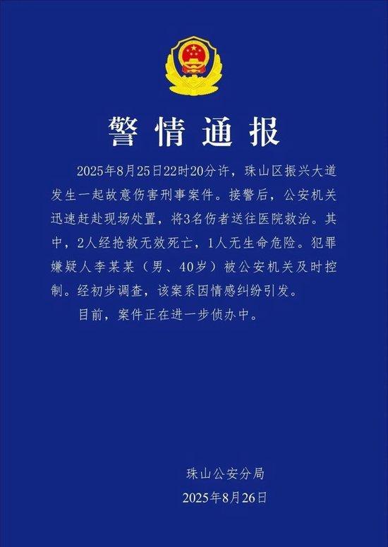 40岁男子因情感纠纷致2死1伤